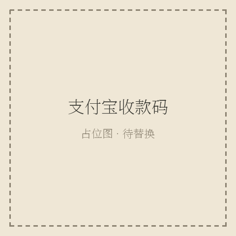 支付宝收款码